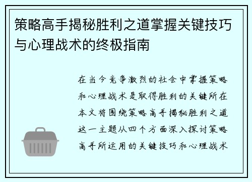 策略高手揭秘胜利之道掌握关键技巧与心理战术的终极指南
