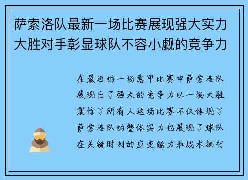 萨索洛队最新一场比赛展现强大实力大胜对手彰显球队不容小觑的竞争力