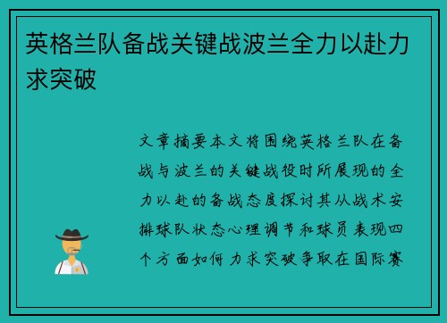 英格兰队备战关键战波兰全力以赴力求突破