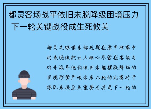 都灵客场战平依旧未脱降级困境压力 下一轮关键战役成生死攸关