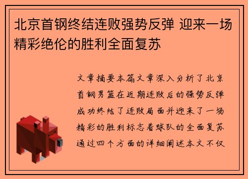 北京首钢终结连败强势反弹 迎来一场精彩绝伦的胜利全面复苏