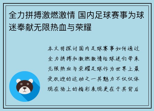 全力拼搏激燃激情 国内足球赛事为球迷奉献无限热血与荣耀