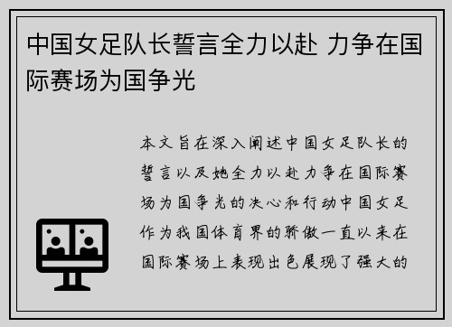 中国女足队长誓言全力以赴 力争在国际赛场为国争光