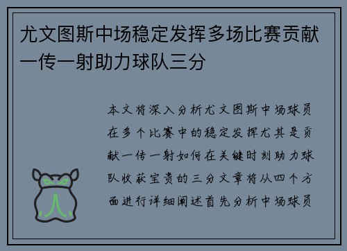 尤文图斯中场稳定发挥多场比赛贡献一传一射助力球队三分