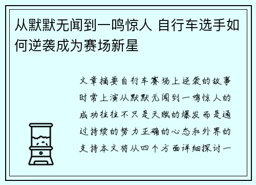 从默默无闻到一鸣惊人 自行车选手如何逆袭成为赛场新星