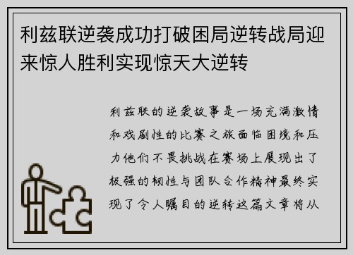 利兹联逆袭成功打破困局逆转战局迎来惊人胜利实现惊天大逆转