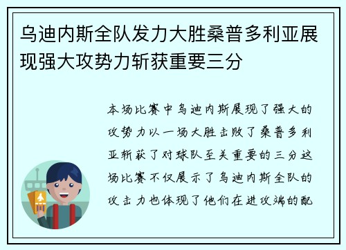 乌迪内斯全队发力大胜桑普多利亚展现强大攻势力斩获重要三分