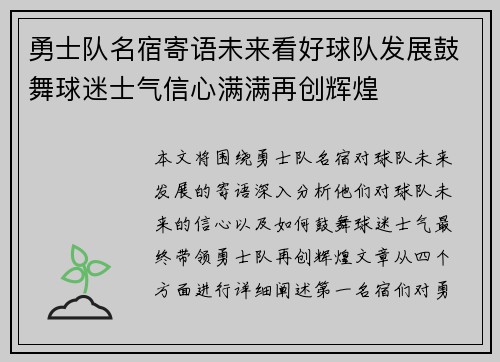 勇士队名宿寄语未来看好球队发展鼓舞球迷士气信心满满再创辉煌