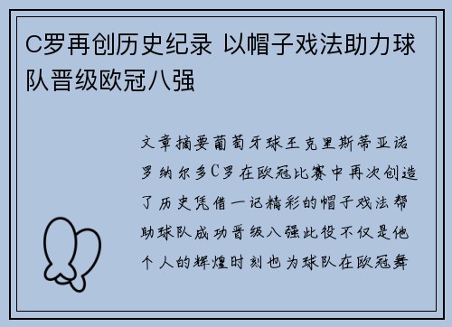 C罗再创历史纪录 以帽子戏法助力球队晋级欧冠八强