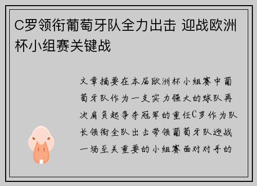 C罗领衔葡萄牙队全力出击 迎战欧洲杯小组赛关键战