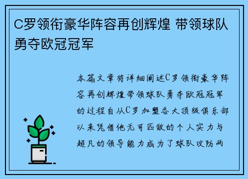 C罗领衔豪华阵容再创辉煌 带领球队勇夺欧冠冠军