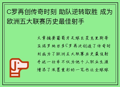 C罗再创传奇时刻 助队逆转取胜 成为欧洲五大联赛历史最佳射手