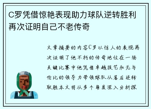 C罗凭借惊艳表现助力球队逆转胜利 再次证明自己不老传奇