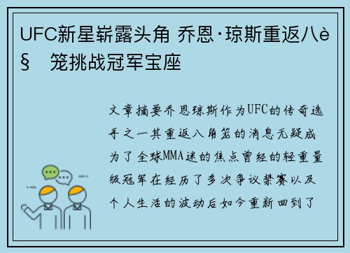 UFC新星崭露头角 乔恩·琼斯重返八角笼挑战冠军宝座