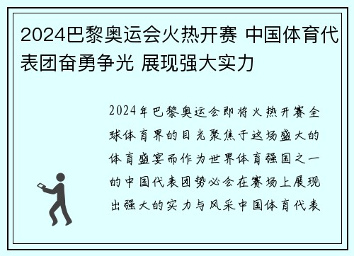 2024巴黎奥运会火热开赛 中国体育代表团奋勇争光 展现强大实力