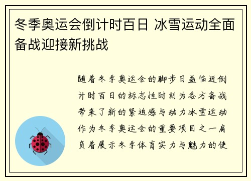 冬季奥运会倒计时百日 冰雪运动全面备战迎接新挑战