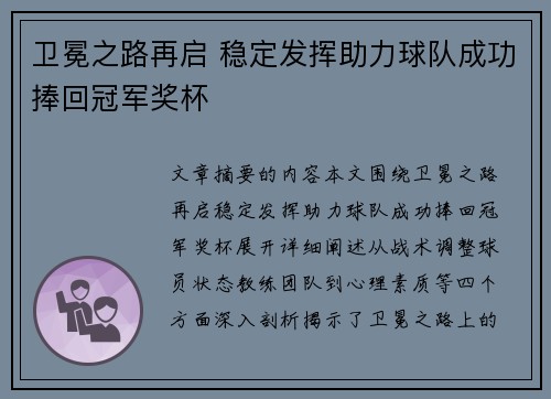 卫冕之路再启 稳定发挥助力球队成功捧回冠军奖杯