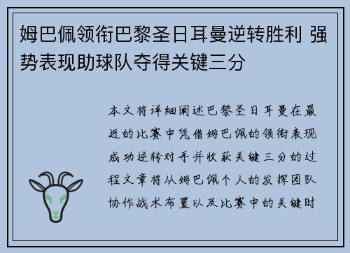 姆巴佩领衔巴黎圣日耳曼逆转胜利 强势表现助球队夺得关键三分