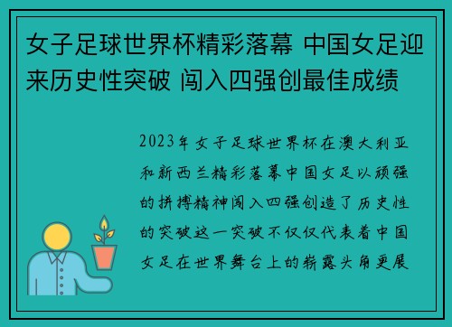 女子足球世界杯精彩落幕 中国女足迎来历史性突破 闯入四强创最佳成绩