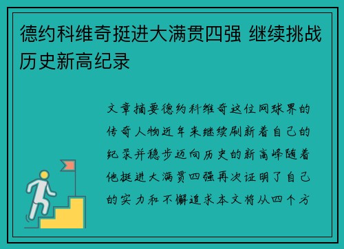 德约科维奇挺进大满贯四强 继续挑战历史新高纪录